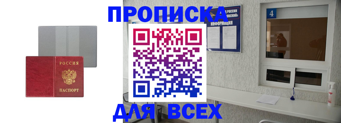 временная прописка в Менделеевске