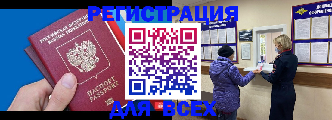 прописка в Менделеевске